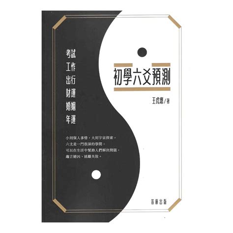 王虎應|初學六爻預測